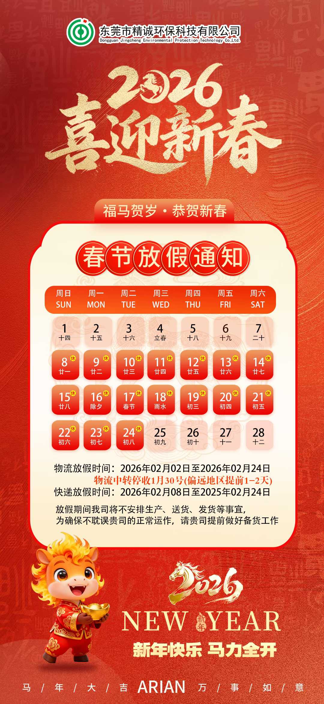 精诚科技2026年春节放假通知.jpg